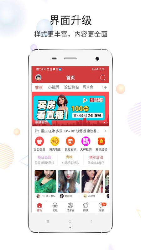 江津在线app