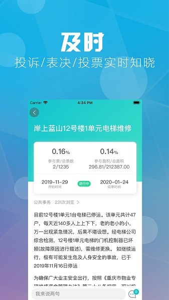 重庆业主手机版下载 重庆业主下载