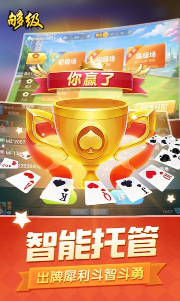 同城游够级游戏 同城游够级六副牌手机版