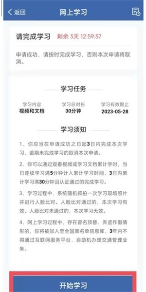 12123交管官网下载app 交管12123官网app下载