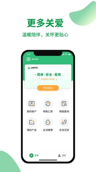 山西农村信用社手机银行app 山西农信app最新版