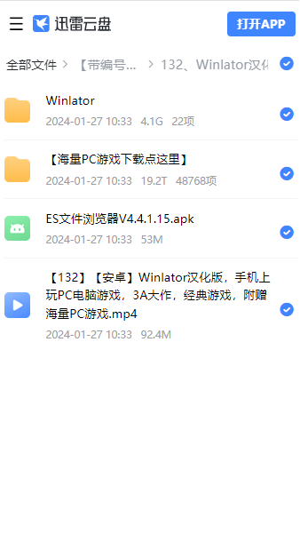 winlator模拟器 winlator