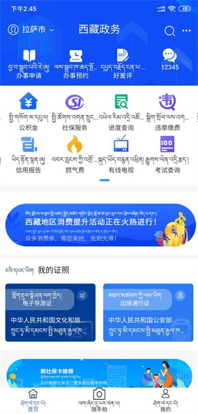 西藏政务服务网app 西藏政务服务网app下载