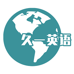 久一英语外教