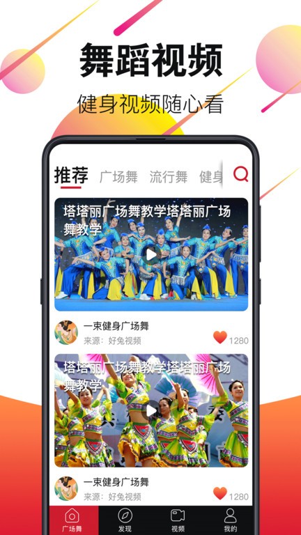 广场舞视频大全手机版 广场舞视频大全app