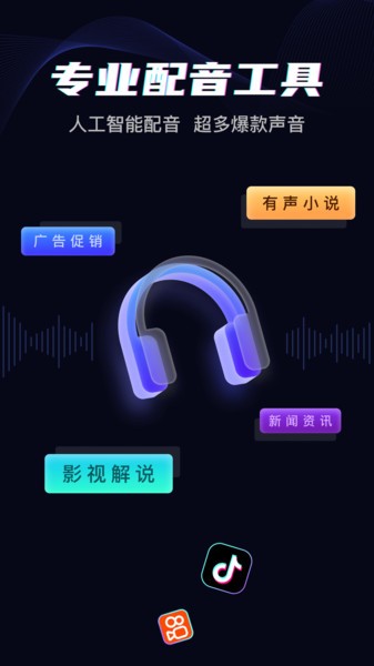 斗帝配音最新版 斗帝配音软件