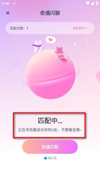 uki奇遇闪聊 uki奇遇闪聊下载