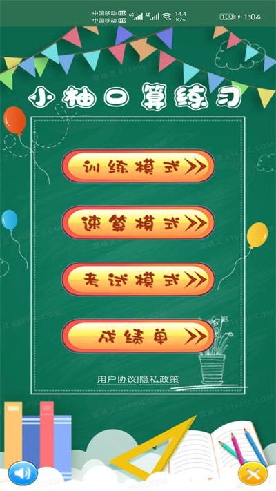 小柚口算软件 小柚口算app