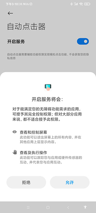 手机自动点击器免费版