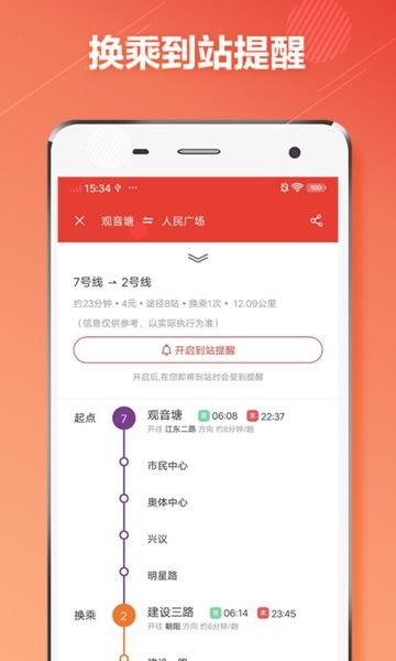 杭州地铁通app 杭州地铁通软件