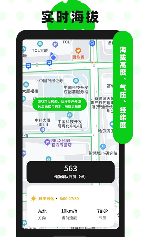 高度海拔gps指南针 高度海拔gps指南针手机版