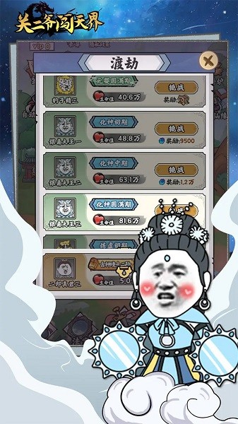 关二爷闯天界小游戏无广告版 关二爷闯天界游戏