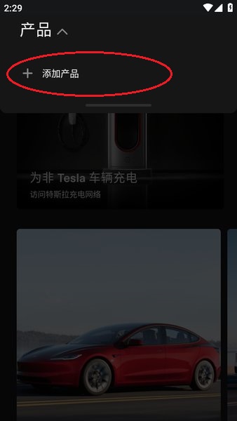 tesla手机app