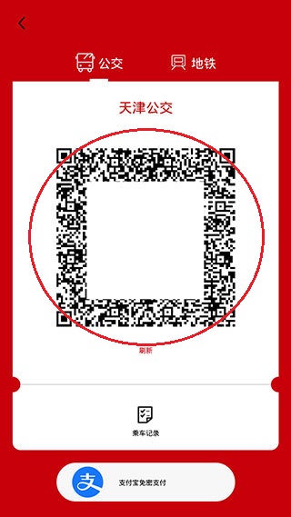 天津公交扫码乘车软件 天津公交app下载