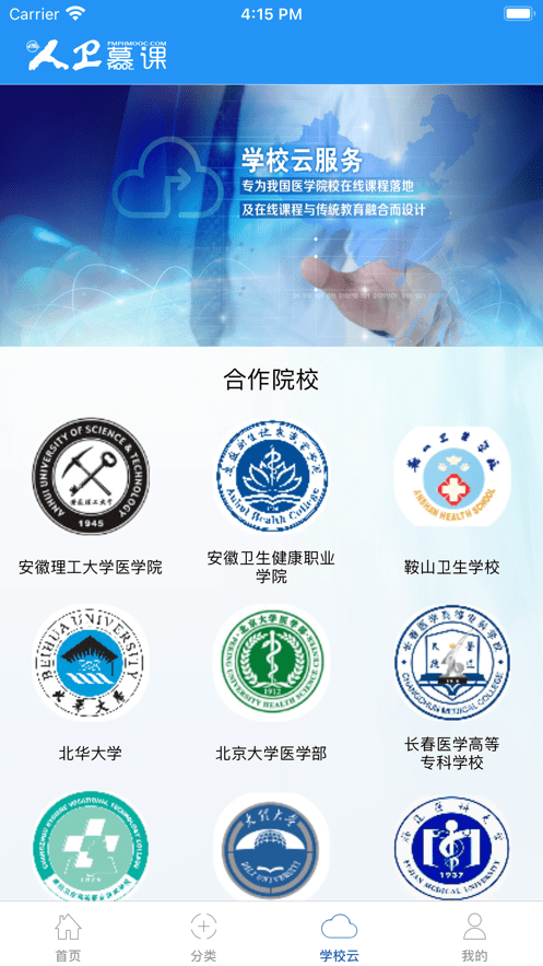 人卫慕课软件 人卫慕课app