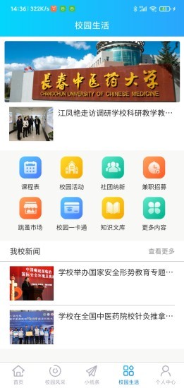 高校联盟下载 高校联盟软件下载