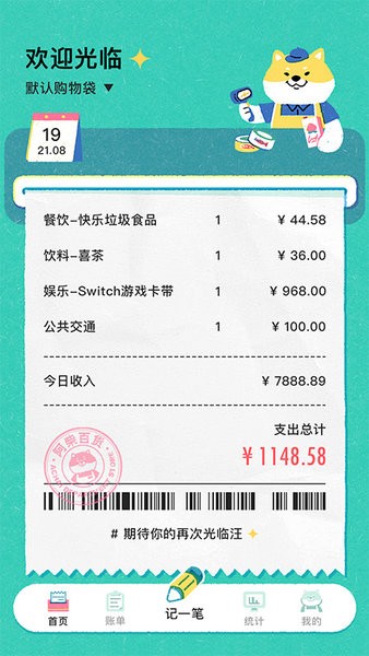 阿柴记账app 阿柴记账免费版本