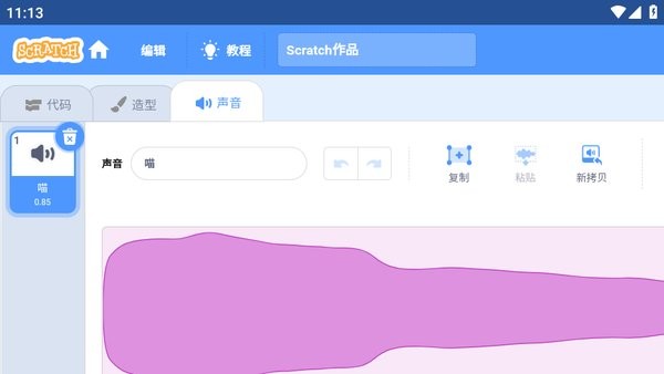 scratch软件下载
