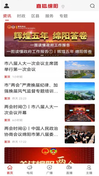 直播绵阳手机客户端 直播绵阳app官方