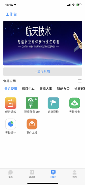 保安官pro手机版