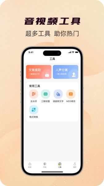 配音蜂app 配音蜂软件