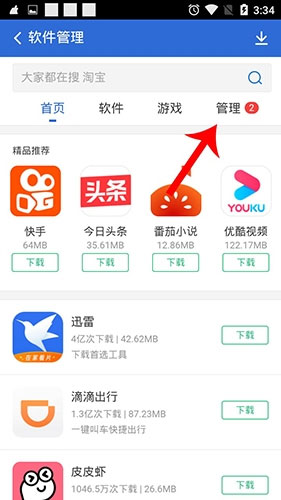 猎豹清理大师 猎豹清理大师.一键清理免费版