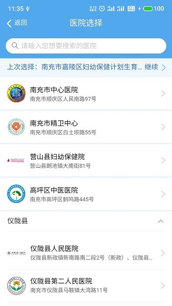 健康南充软件下载 健康南充app下载
