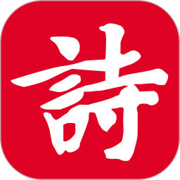 诗词吾爱软件