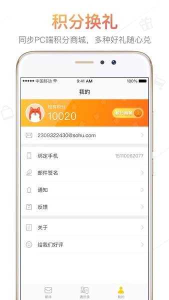搜狐邮箱app sohu邮箱手机版