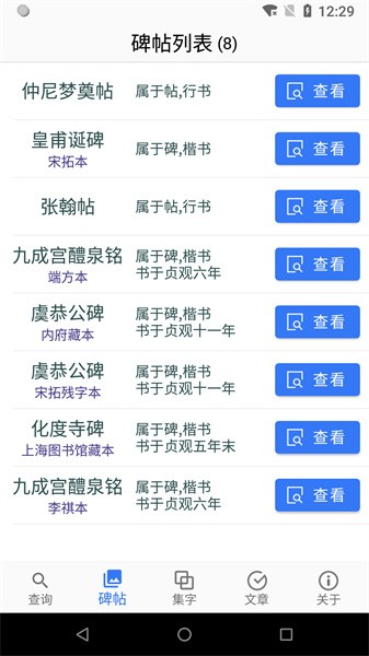 欧阳询书法字典 欧阳询书法字典app