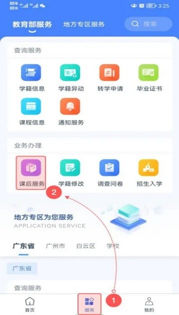 学有优教app下载安装注册激活 学有优教下载免费版