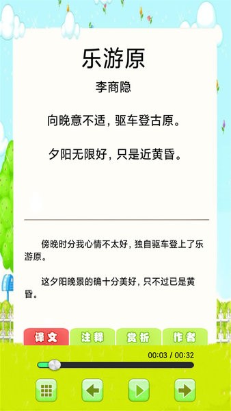 小学必背古诗词朗诵大全