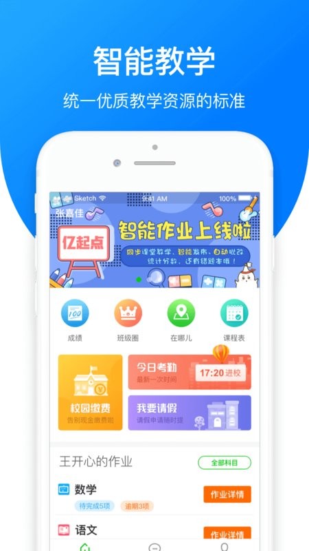 亿起点家长端app 亿起点家校共享家长端