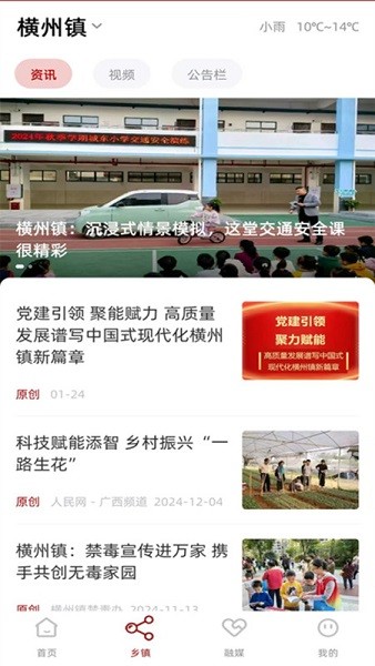 爱横州官方app下载安装 爱横州APP官方版下载