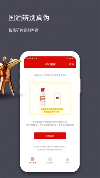 茅台镇酒防伪溯源app