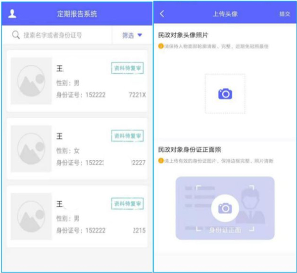 内蒙古低保认证系统app 定期报告系统低保app内蒙古