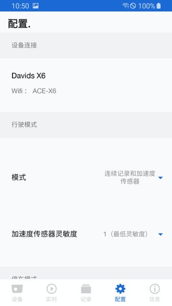 宝马ace2.0行车记录仪app ace2.0官方正版下载