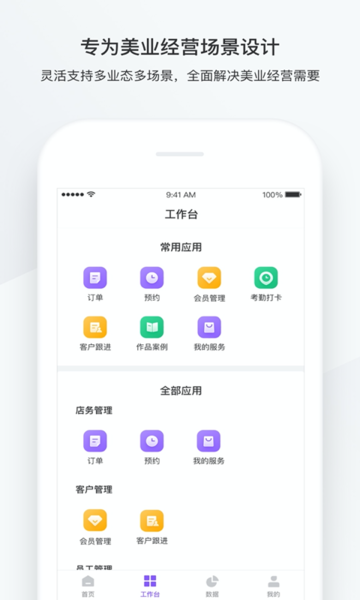 有赞美业商家版 有赞美业app