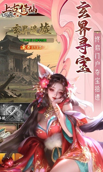 上古修仙0.1折下载 上古修仙0.1折版