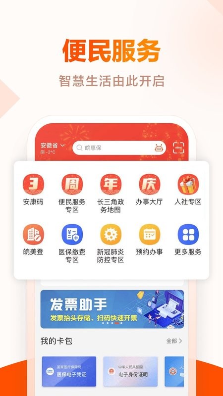 安徽省皖事通官方版 皖事通app