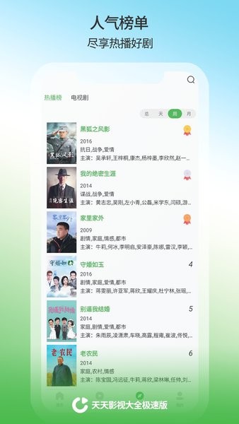 天天影视大全下载正版 天天影视大全免费追剧app下载安装