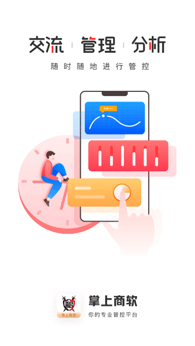 租号玩掌上商软最新版 掌上商软app