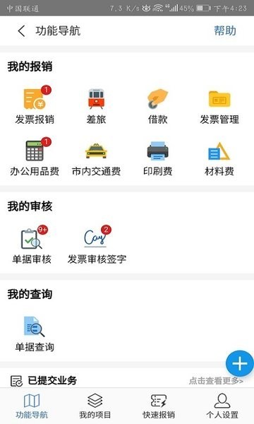 天财智慧财务app