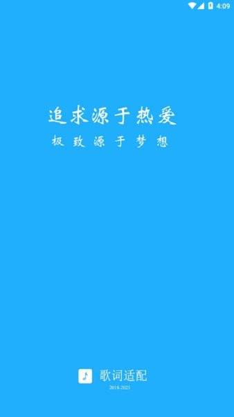 歌词适配app最新版下载