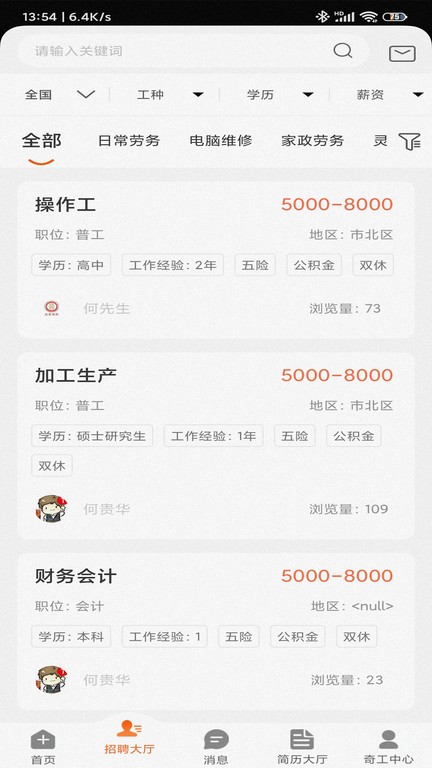 工奇快手机版 工奇快软件