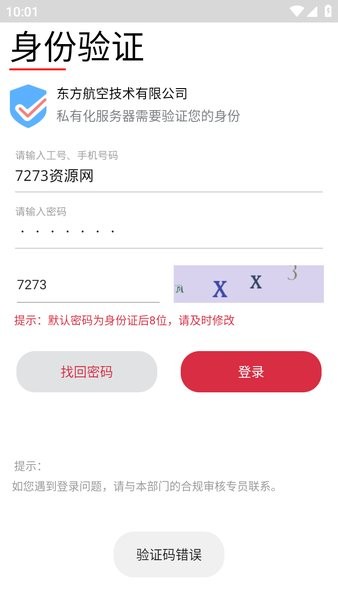 东航技术报销 东航技术报销app下载