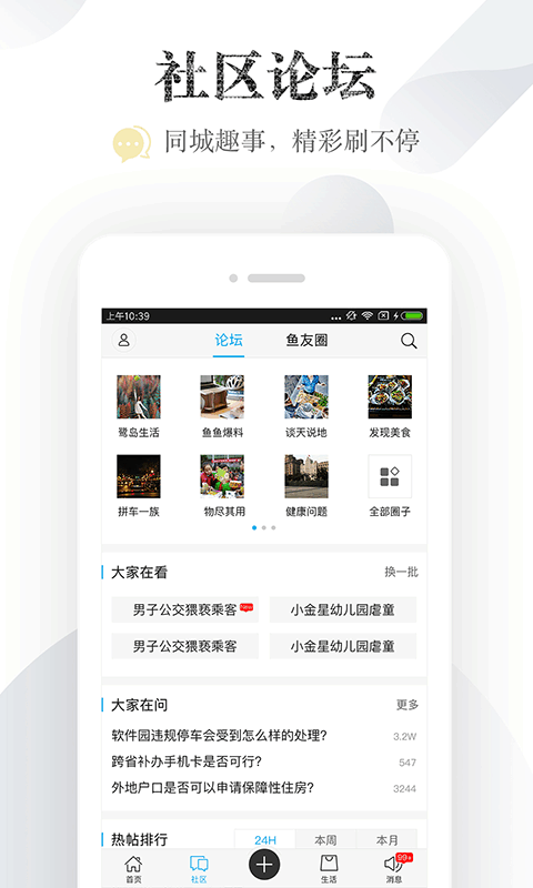 厦门小鱼社区手机版 小鱼网app