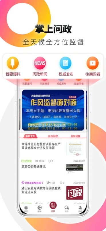 天下泉城app官方版 天下泉城新闻客户端