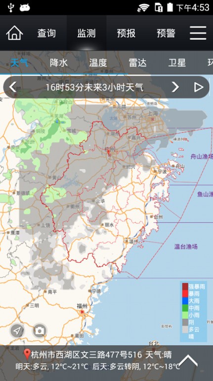 智慧气象软件 智慧气象app