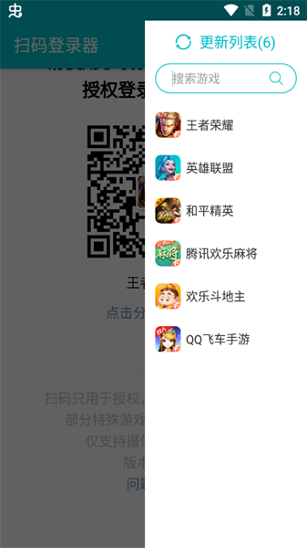 微信扫码登录器最新版